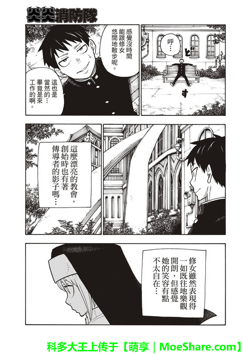 《炎炎之消防队》漫画 148话