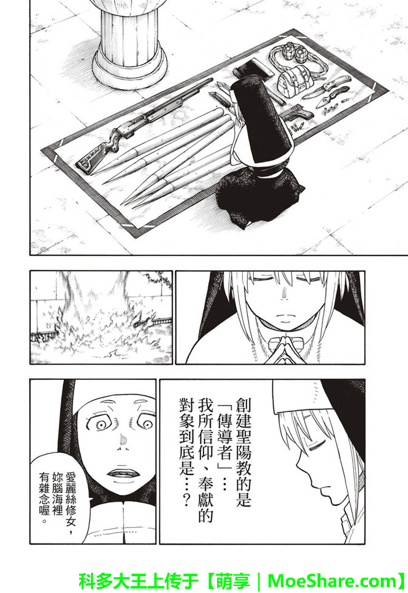 《炎炎之消防队》漫画 148话