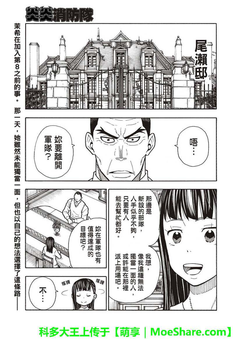 《炎炎之消防队》漫画 154话