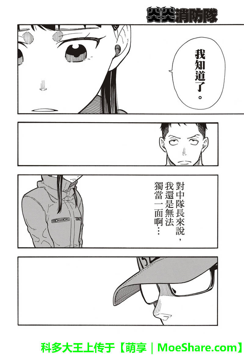 《炎炎之消防队》漫画 154话