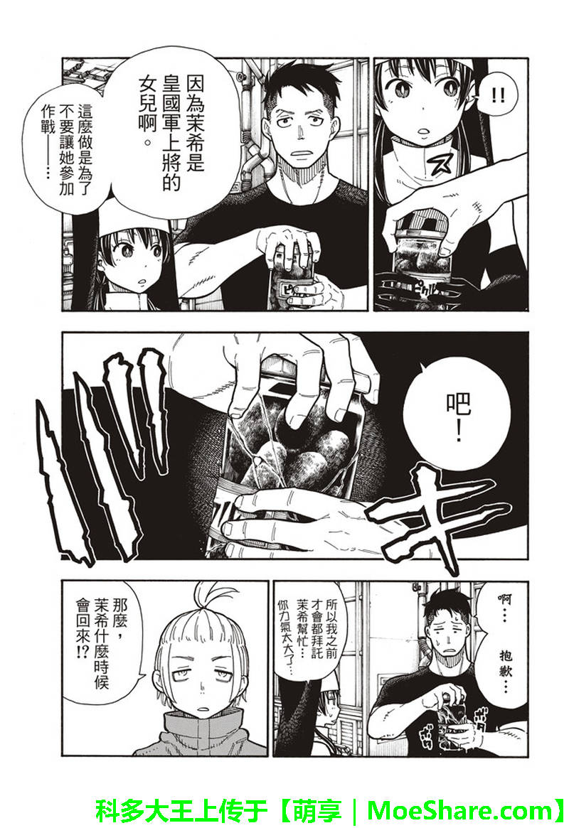 《炎炎之消防队》漫画 154话