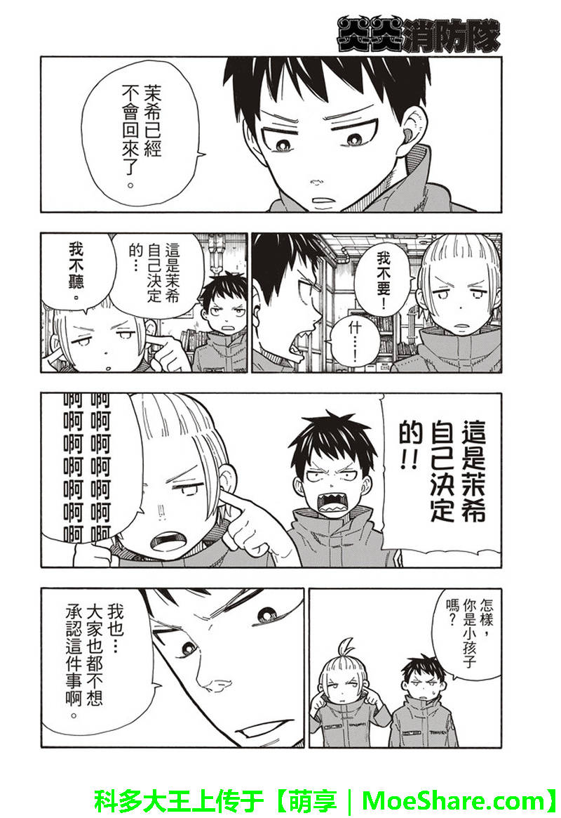 《炎炎之消防队》漫画 154话