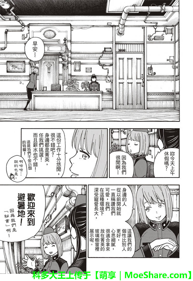 《炎炎之消防队》漫画 154话