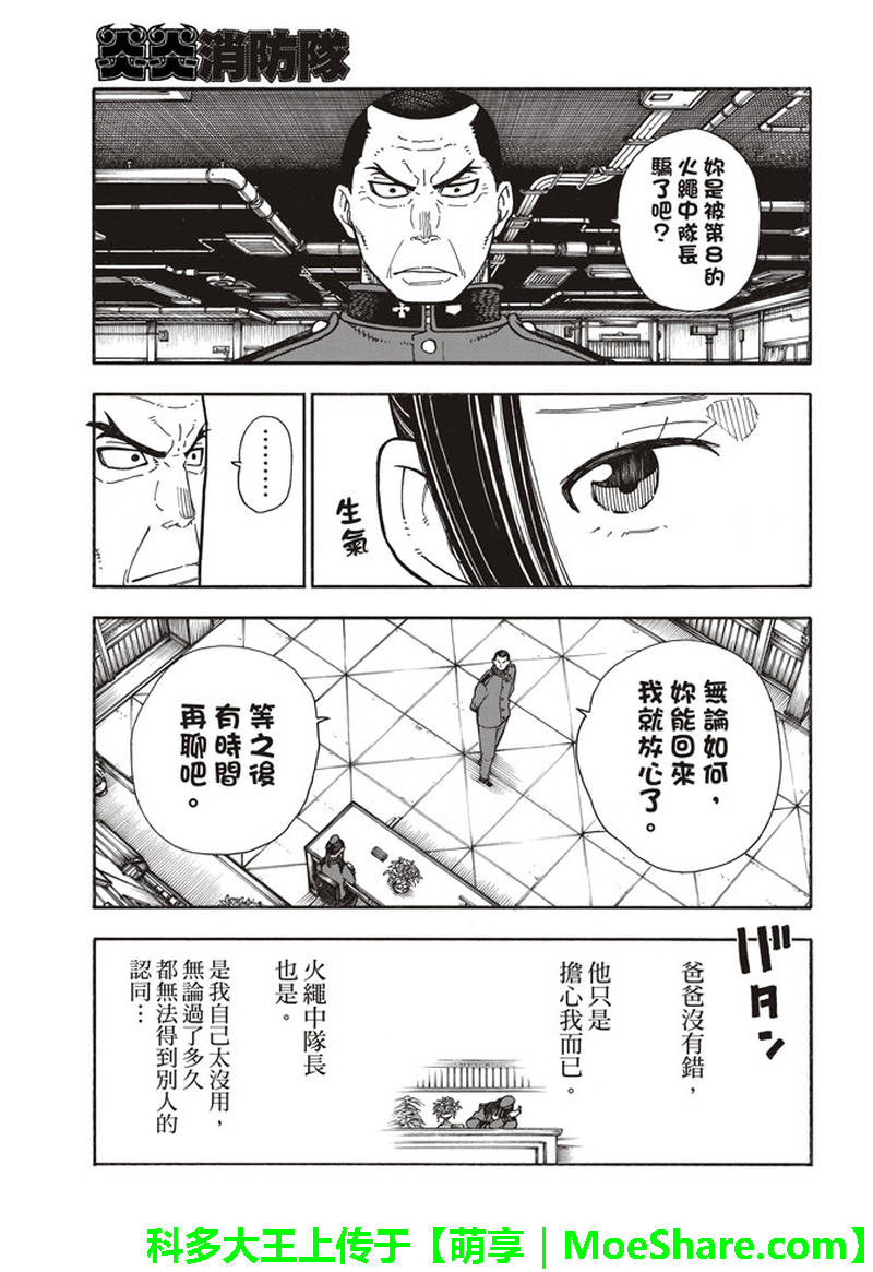 《炎炎之消防队》漫画 154话