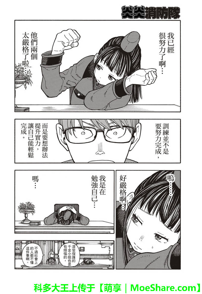 《炎炎之消防队》漫画 154话