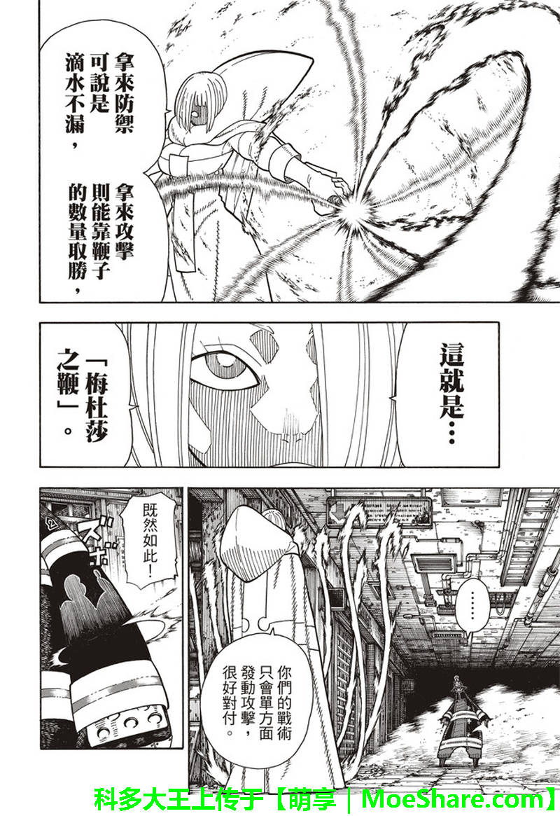 《炎炎之消防队》漫画 158话