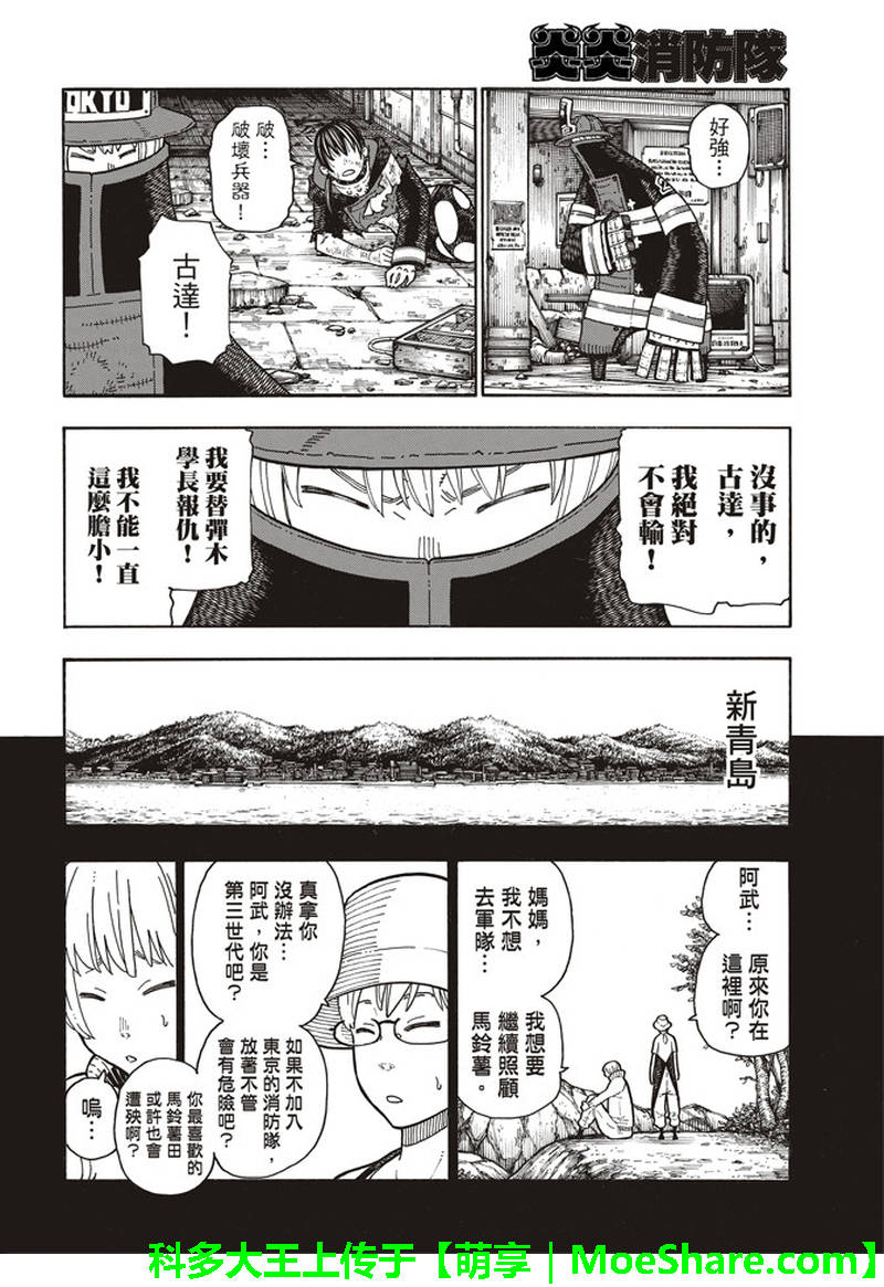 《炎炎之消防队》漫画 158话