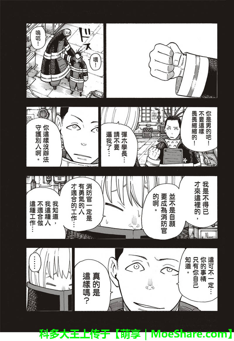 《炎炎之消防队》漫画 158话