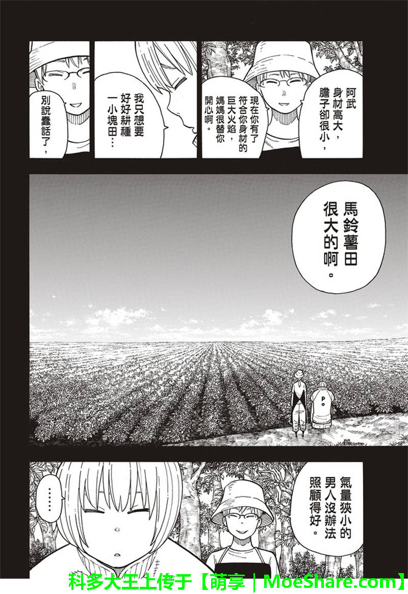 《炎炎之消防队》漫画 158话