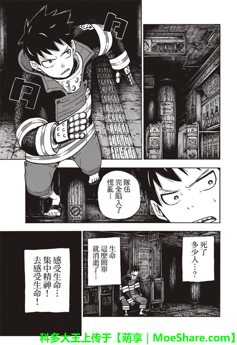 《炎炎之消防队》漫画 159话