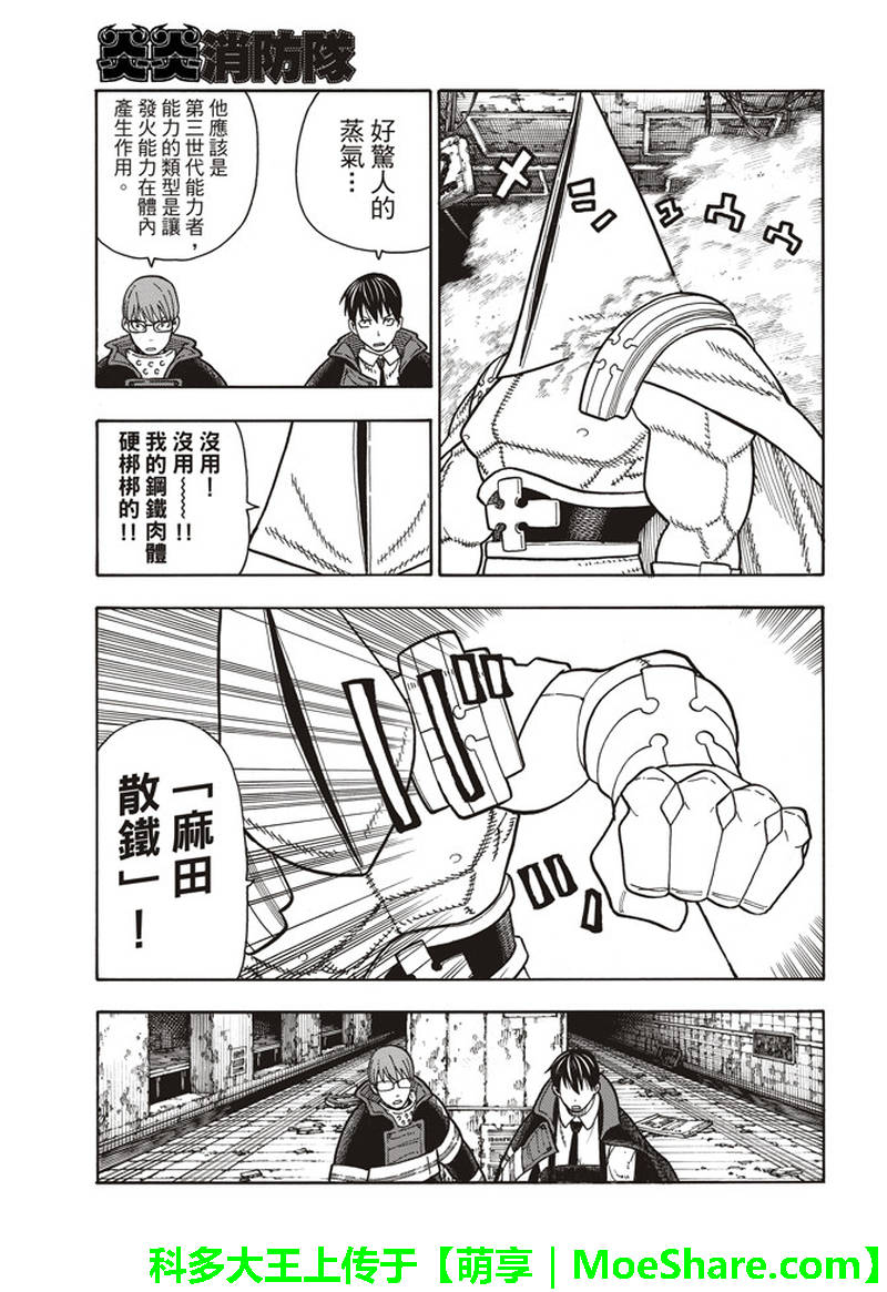 《炎炎之消防队》漫画 161话