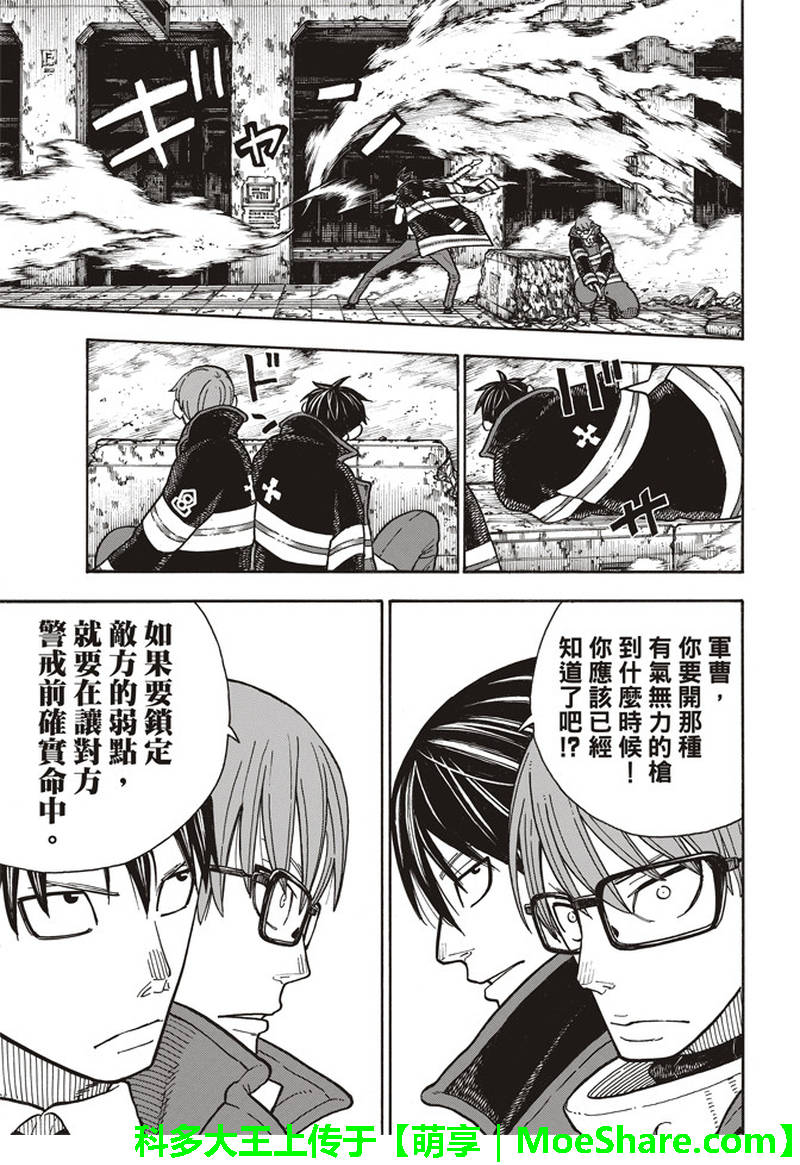 《炎炎之消防队》漫画 161话