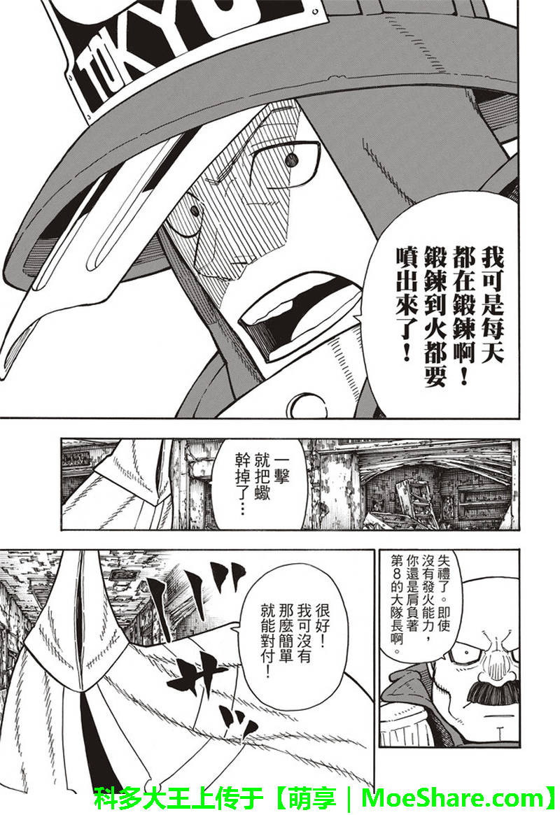 《炎炎之消防队》漫画 162话