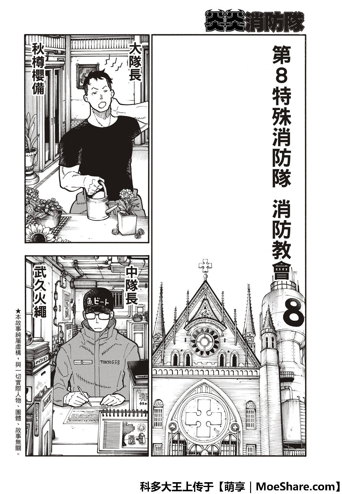 《炎炎之消防队》漫画 167话