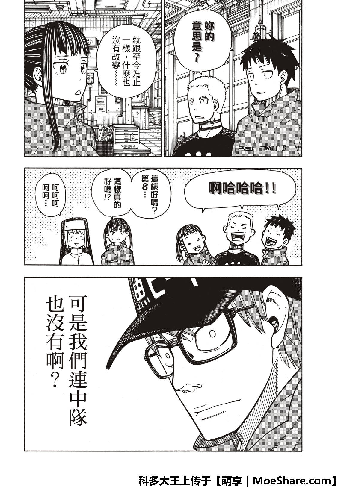 《炎炎之消防队》漫画 167话