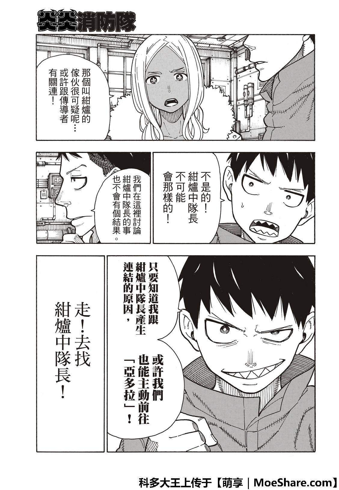 《炎炎之消防队》漫画 167话