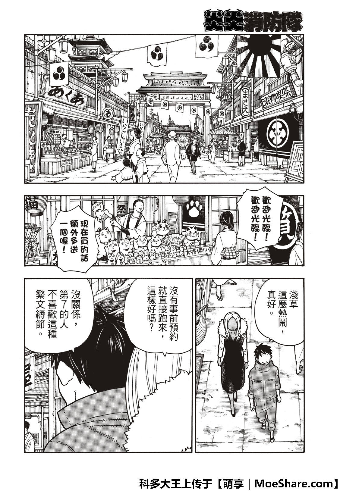 《炎炎之消防队》漫画 167话