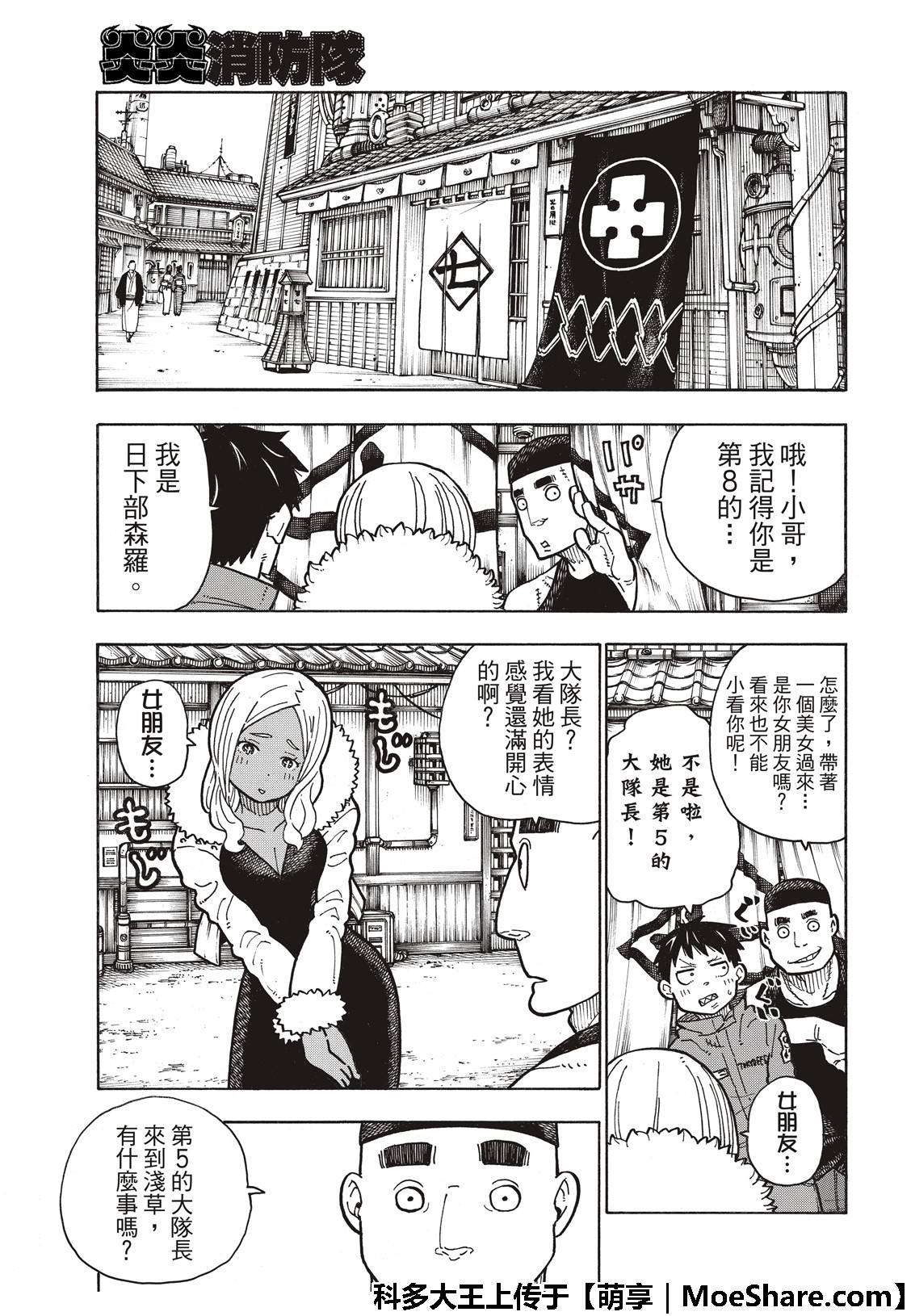 《炎炎之消防队》漫画 167话