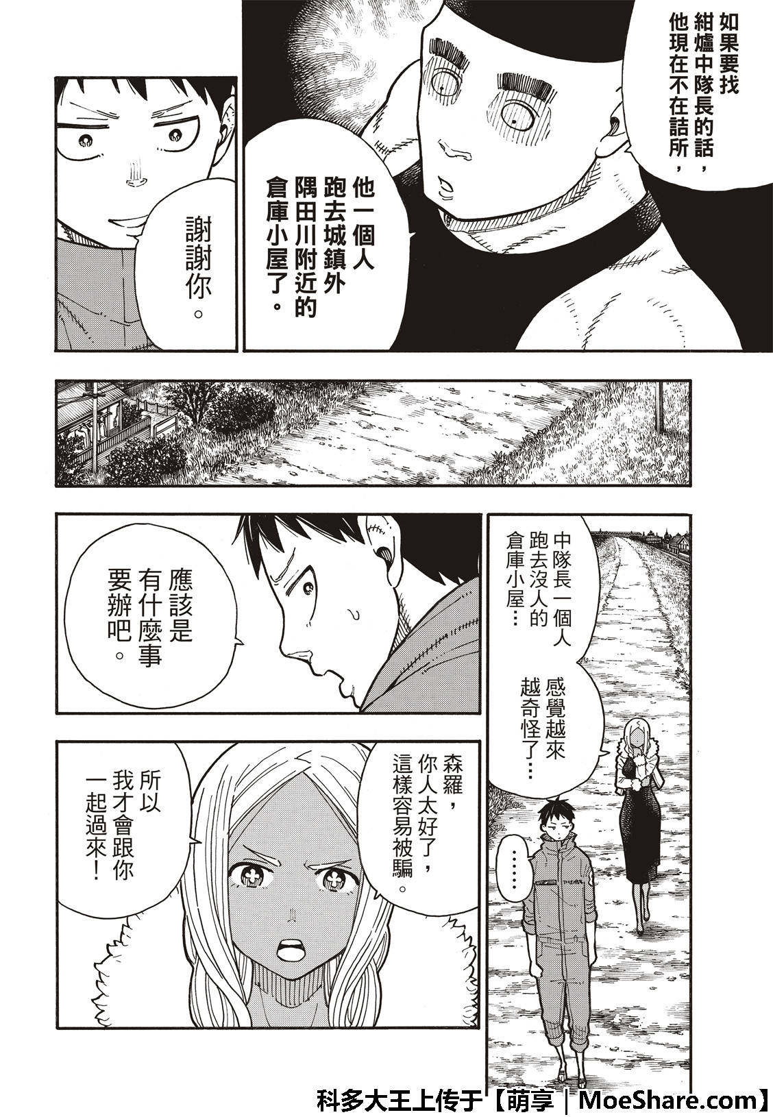 《炎炎之消防队》漫画 167话