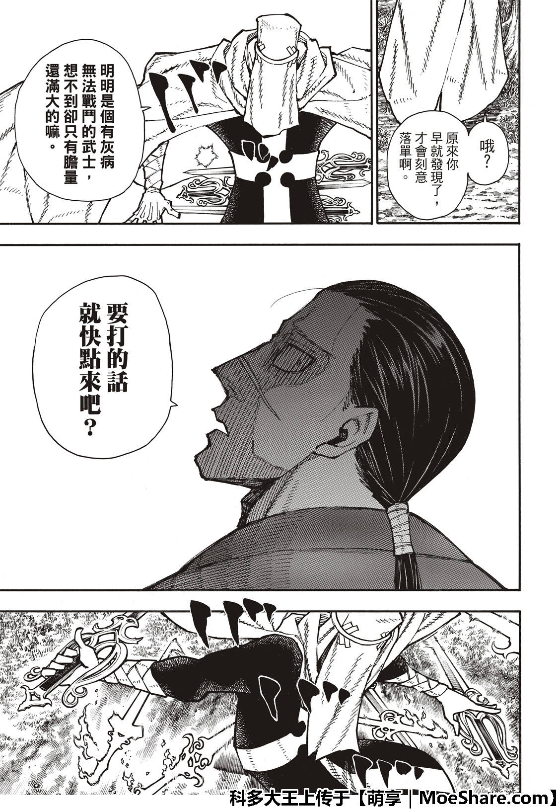 《炎炎之消防队》漫画 167话