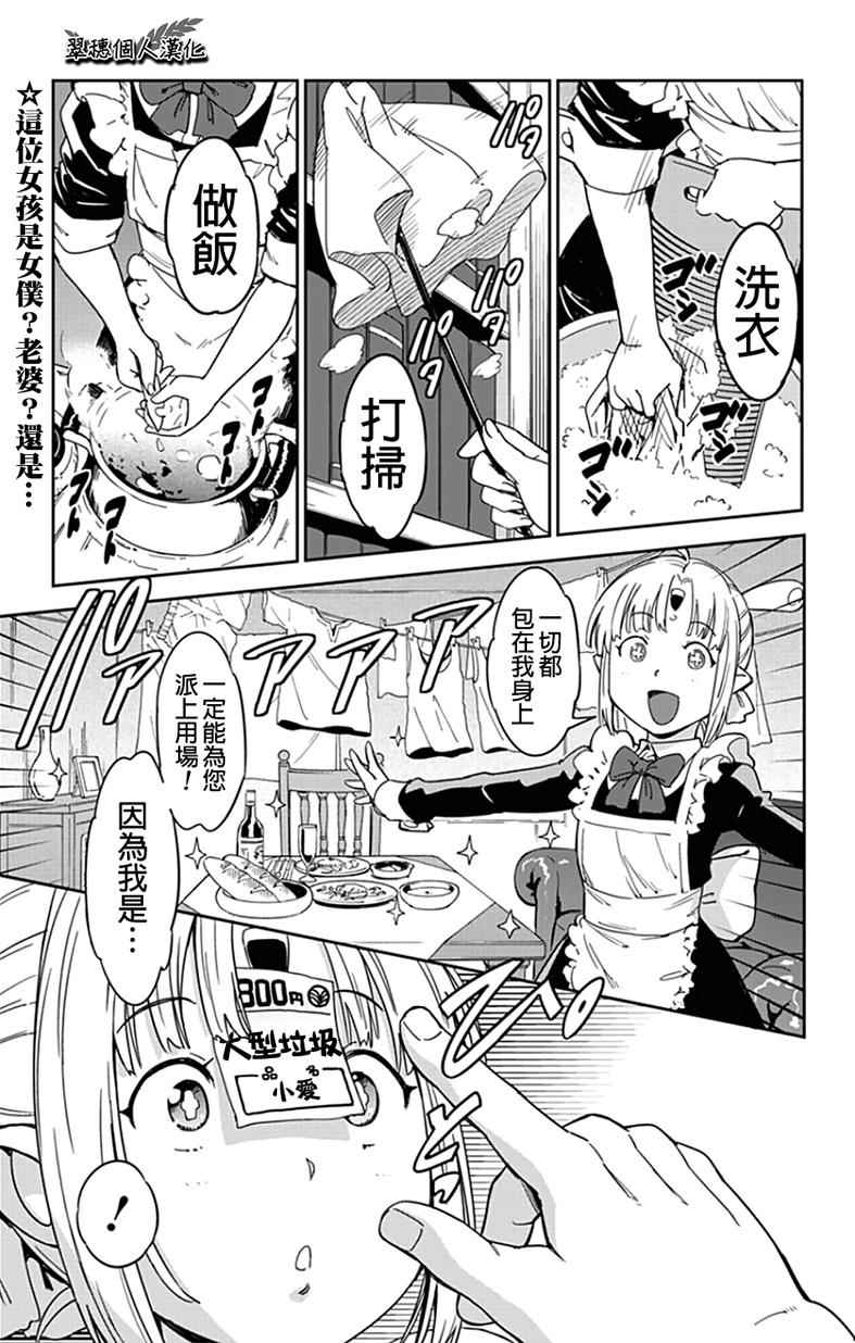 《电力充沛！！家电美眉》漫画 001话