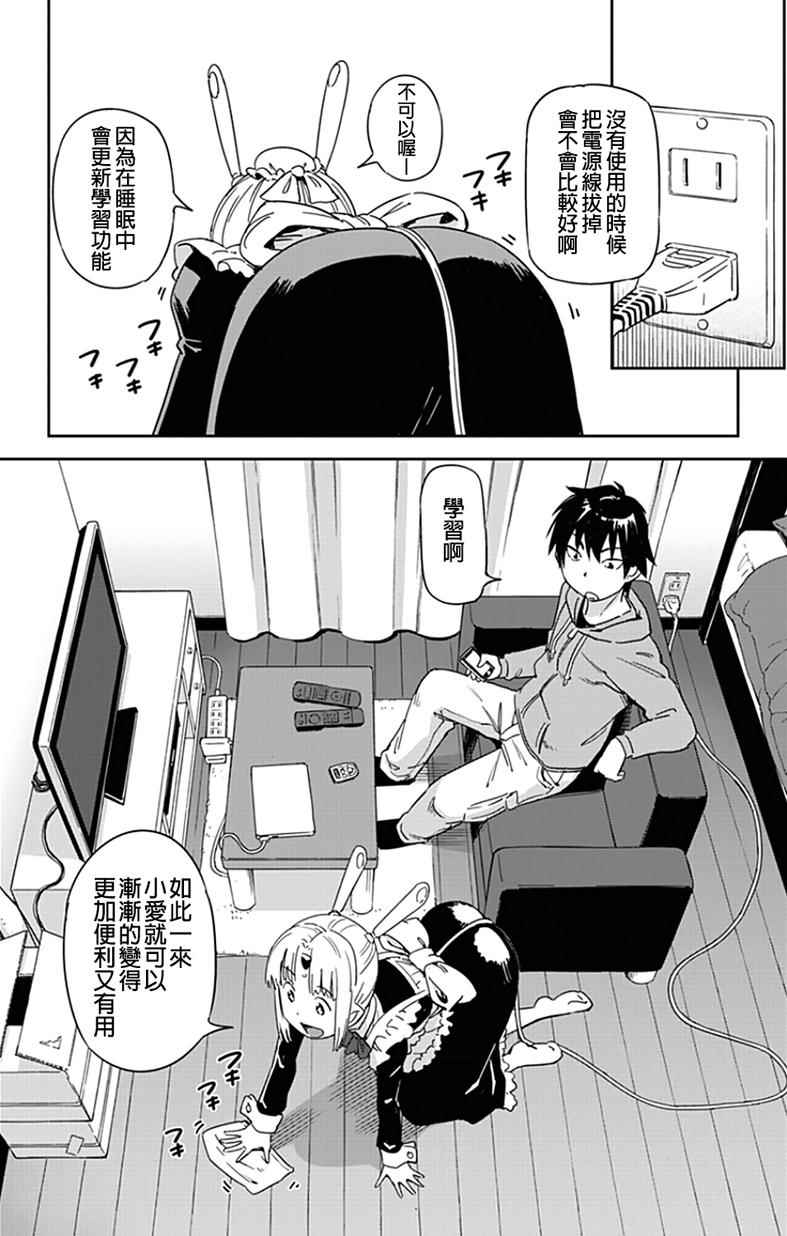 《电力充沛！！家电美眉》漫画 001话