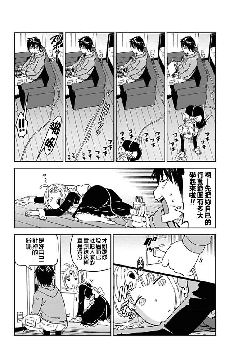 《电力充沛！！家电美眉》漫画 001话