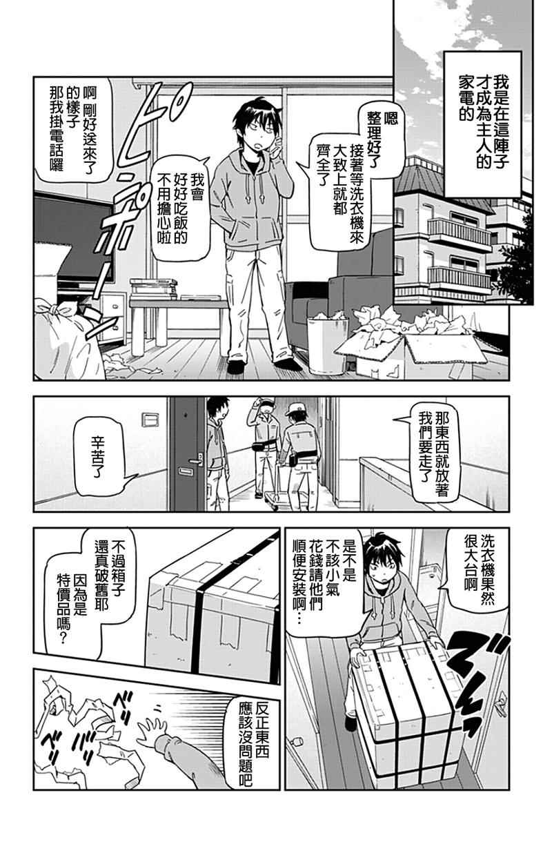 《电力充沛！！家电美眉》漫画 001话