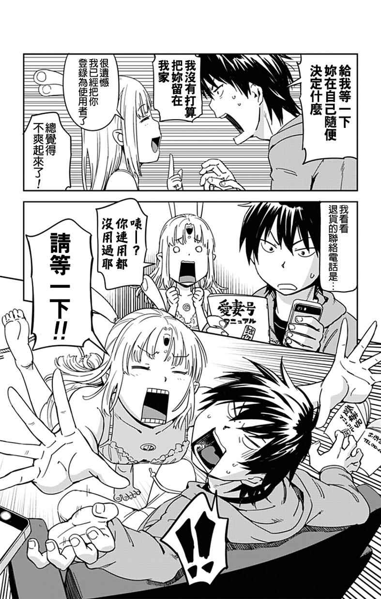 《电力充沛！！家电美眉》漫画 001话