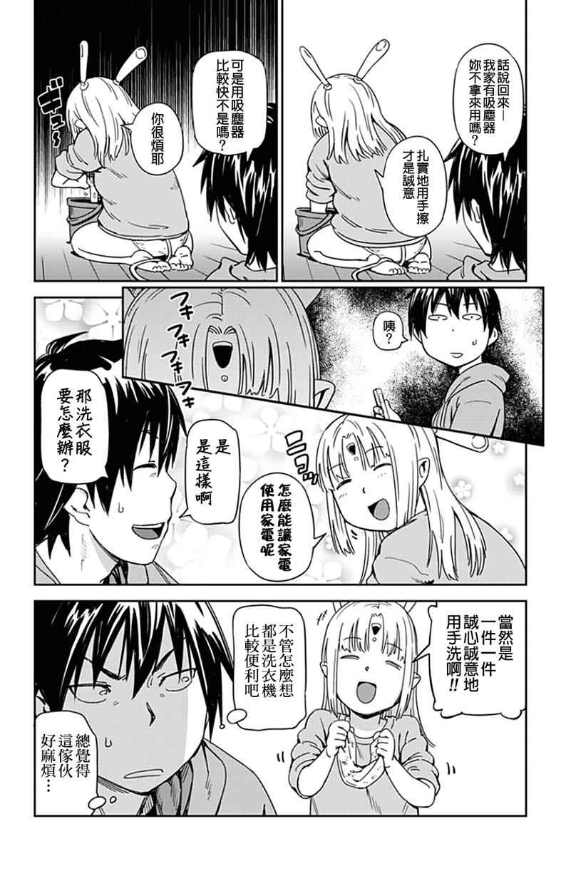 《电力充沛！！家电美眉》漫画 001话