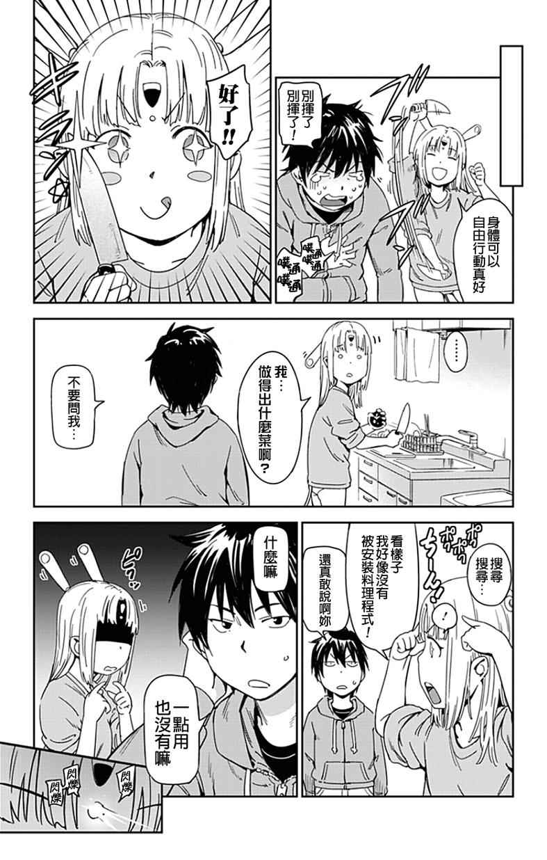 《电力充沛！！家电美眉》漫画 001话