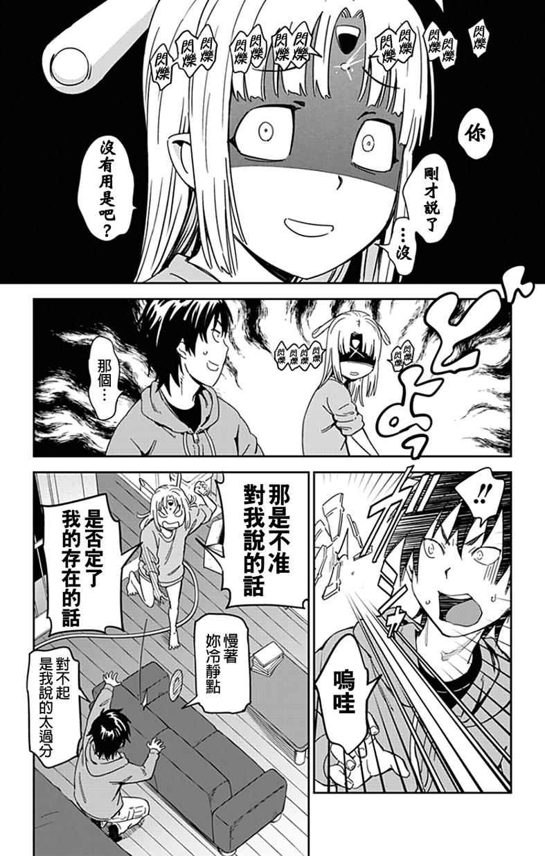 《电力充沛！！家电美眉》漫画 001话