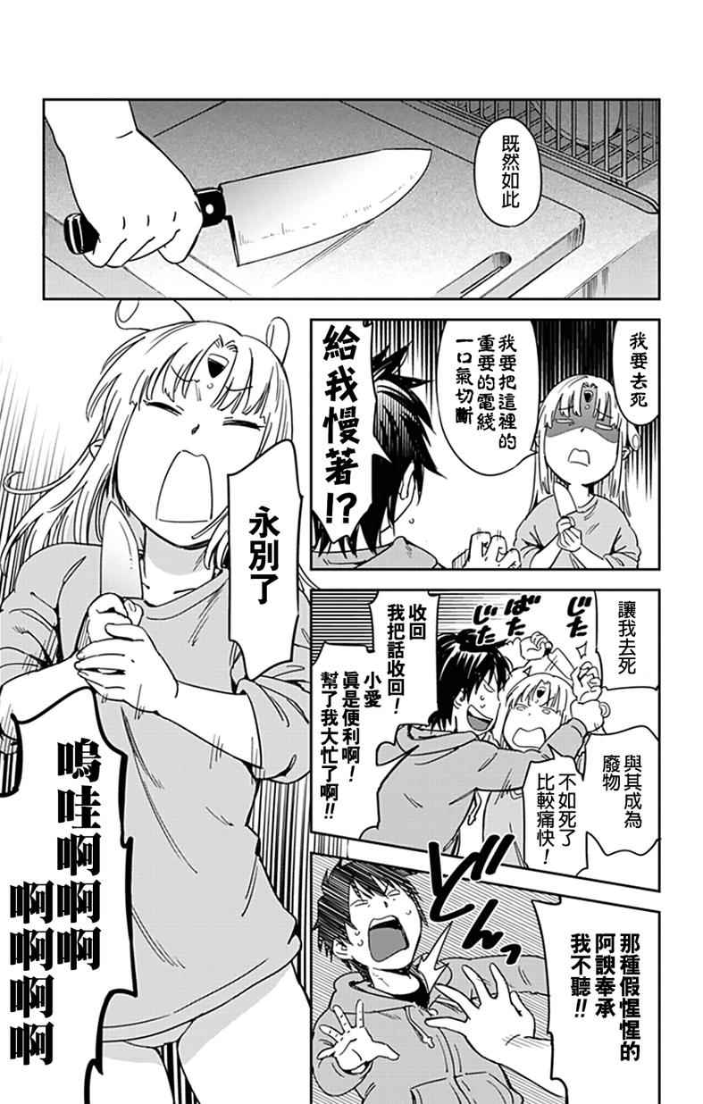 《电力充沛！！家电美眉》漫画 001话