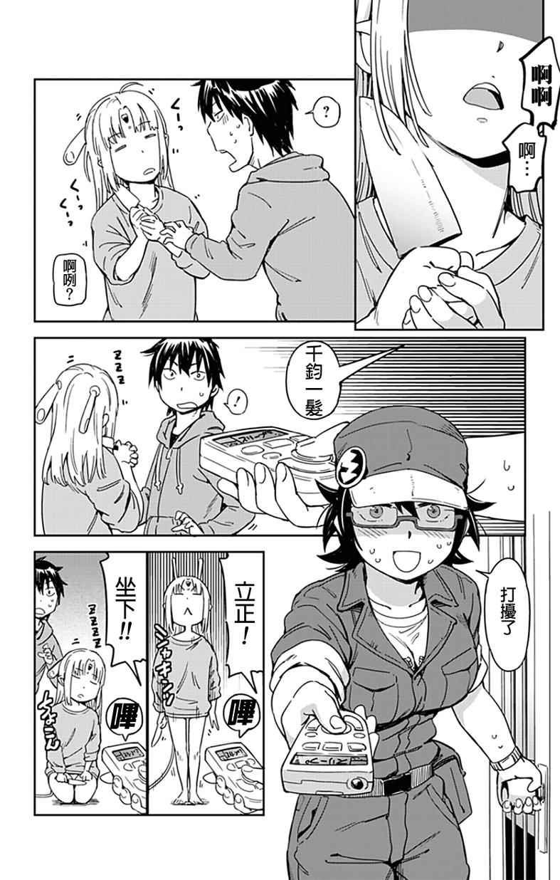 《电力充沛！！家电美眉》漫画 001话