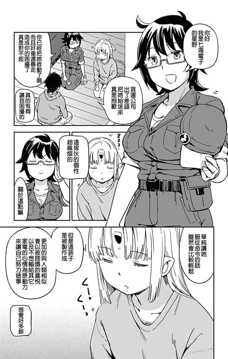 《电力充沛！！家电美眉》漫画 001话