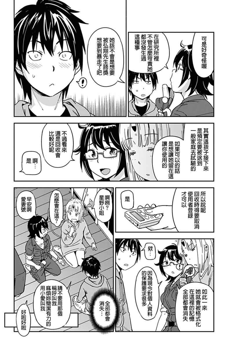 《电力充沛！！家电美眉》漫画 001话