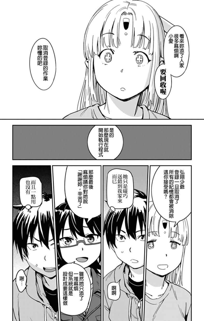 《电力充沛！！家电美眉》漫画 001话