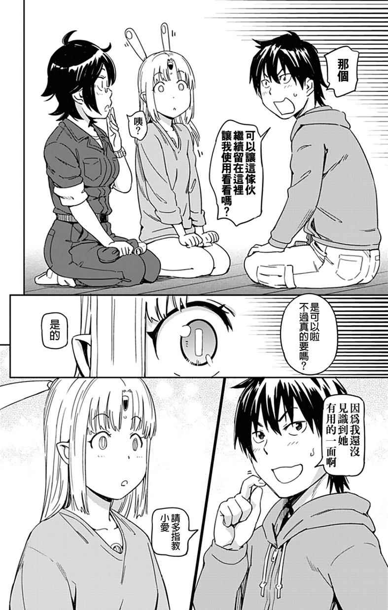 《电力充沛！！家电美眉》漫画 001话