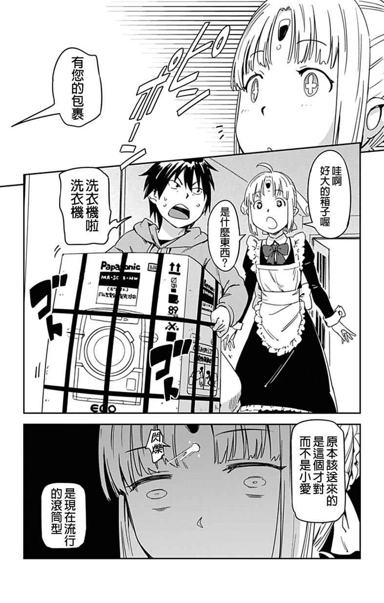 《电力充沛！！家电美眉》漫画 001话