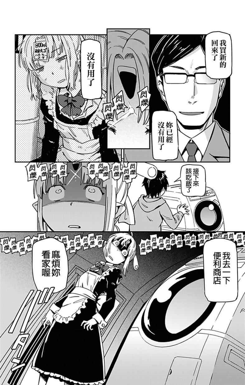 《电力充沛！！家电美眉》漫画 001话