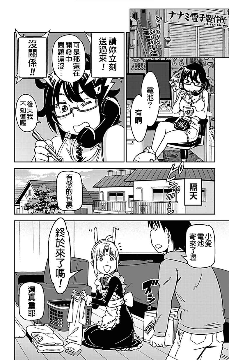 《电力充沛！！家电美眉》漫画 003话