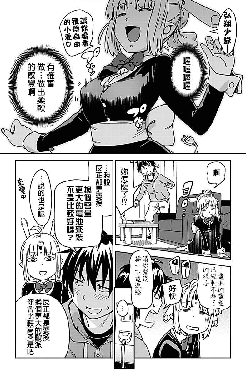 《电力充沛！！家电美眉》漫画 003话