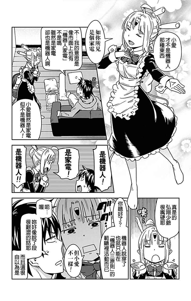 《电力充沛！！家电美眉》漫画 05-5.5话