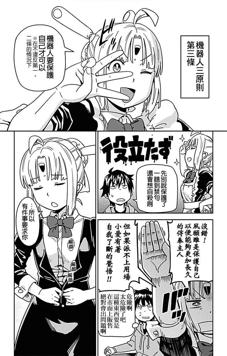 《电力充沛！！家电美眉》漫画 05-5.5话