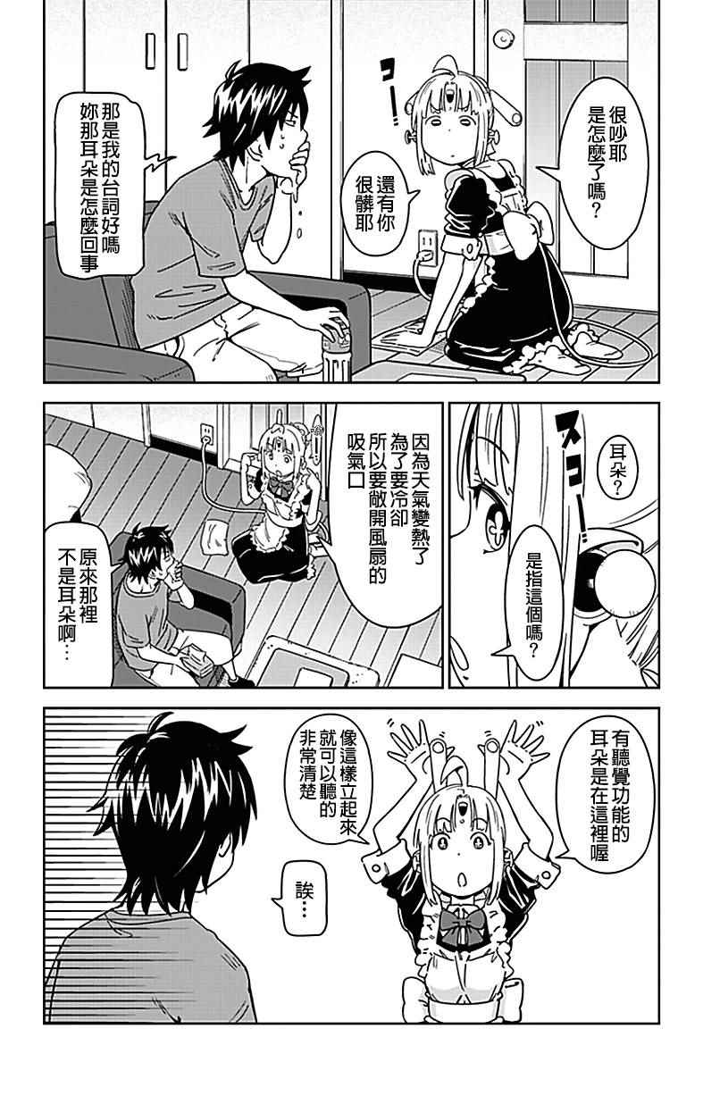 《电力充沛！！家电美眉》漫画 05-5.5话