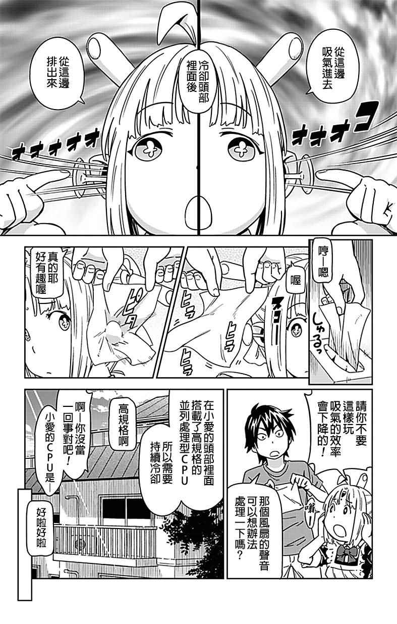 《电力充沛！！家电美眉》漫画 05-5.5话