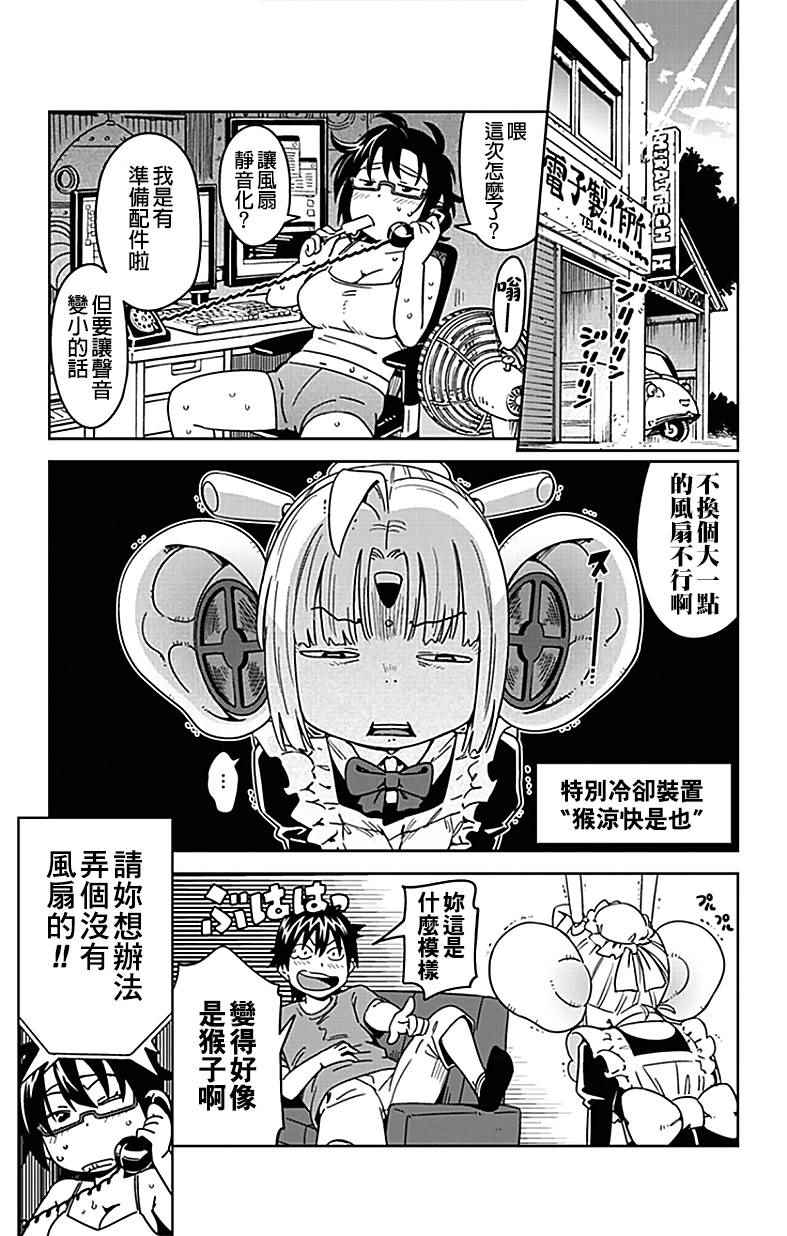 《电力充沛！！家电美眉》漫画 05-5.5话