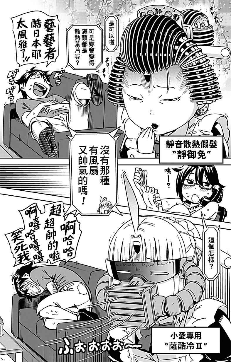 《电力充沛！！家电美眉》漫画 05-5.5话