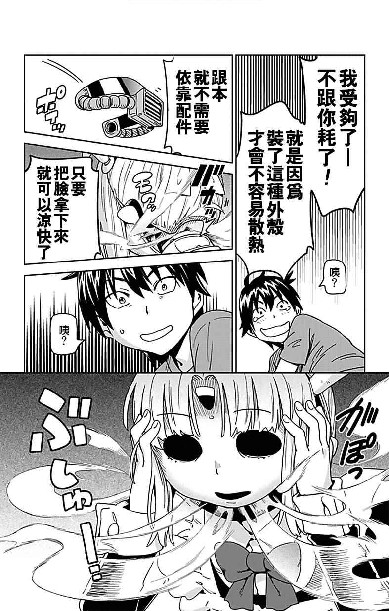 《电力充沛！！家电美眉》漫画 05-5.5话