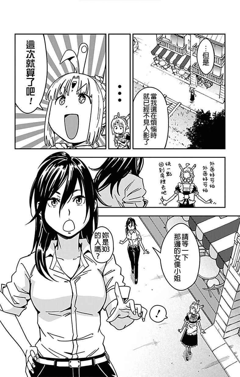 《电力充沛！！家电美眉》漫画 007话